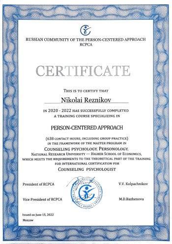 Скан сертификата RCPCA